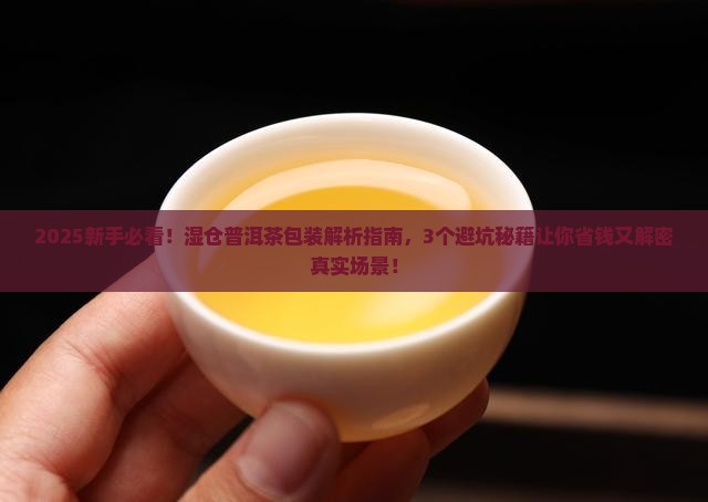 湿仓普洱茶包装