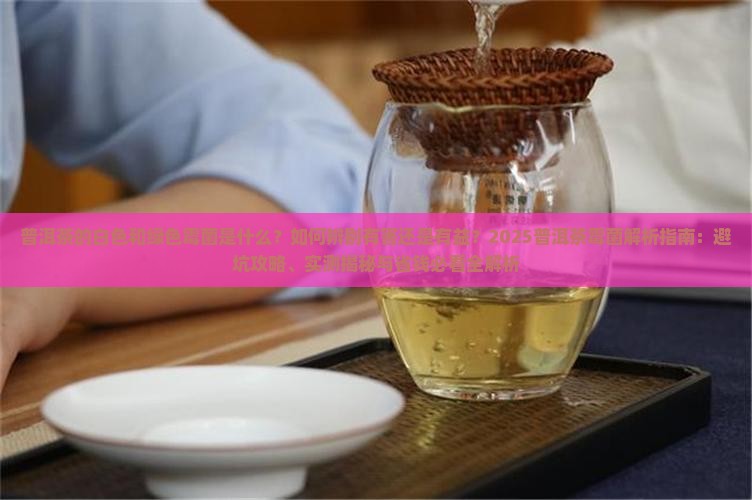 普洱茶的白色和绿色霉菌