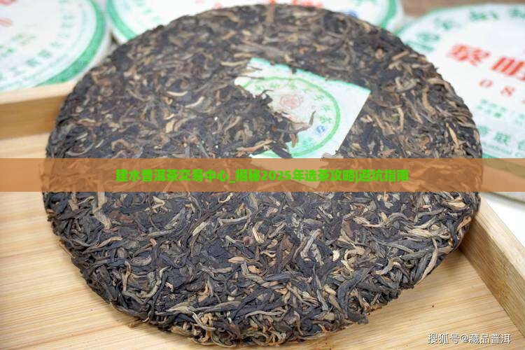 建水普洱茶交易中心