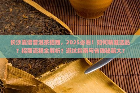 长沙靠谱普洱茶招商
