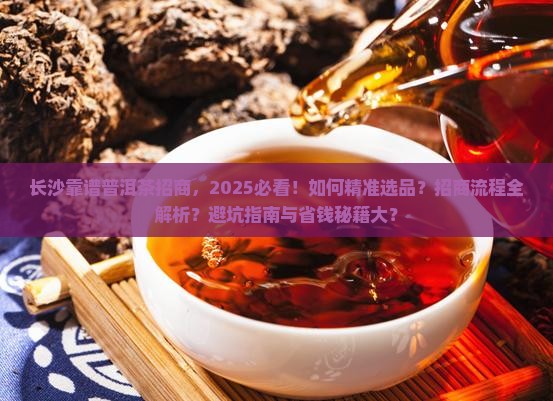 长沙靠谱普洱茶招商