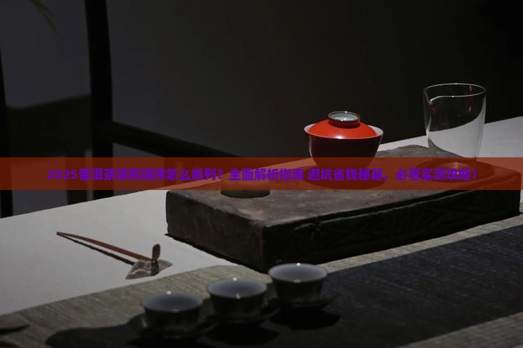 普洱茶级别顺序怎么排列