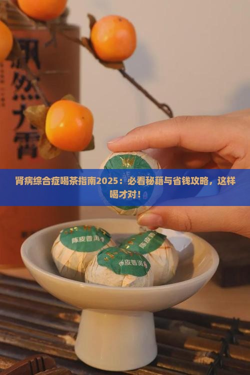 肾病综合症喝什么茶