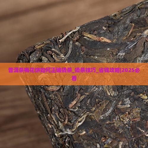 普洱茶梅花饼如何正确撬茶