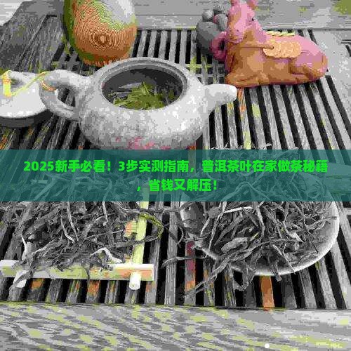 普洱茶叶如何做茶
