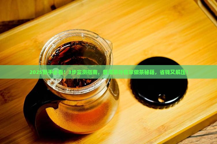 普洱茶叶如何做茶