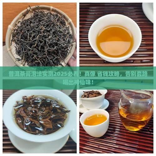 普洱茶膏怎么泡才好喝