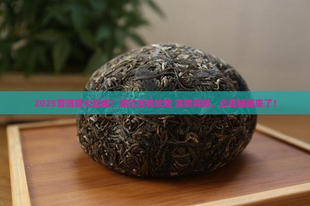 普洱茶买什么品牌的好一点