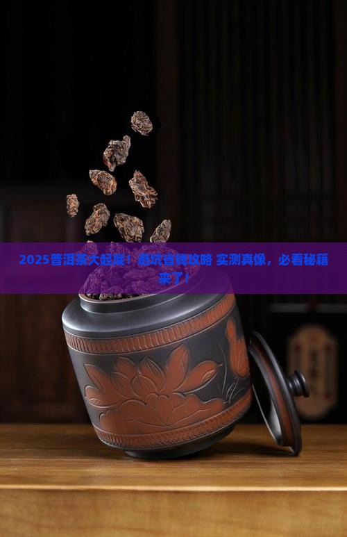 普洱茶买什么品牌的好一点