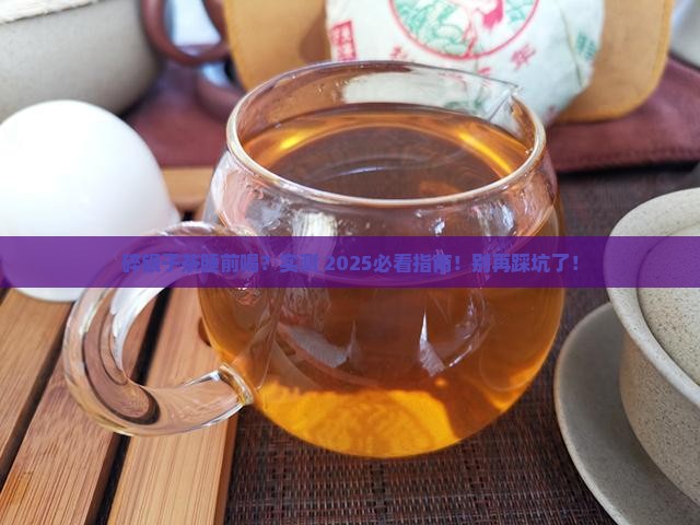 碎银子茶睡前能喝吗