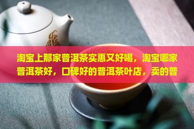 淘宝上那家普洱茶实