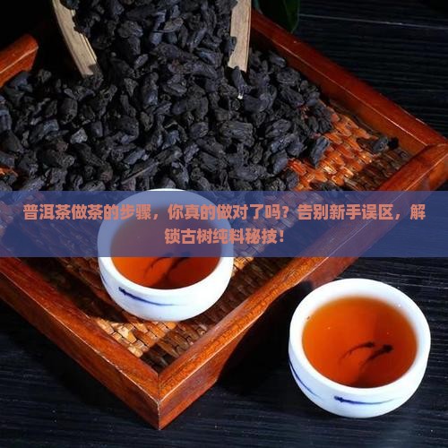 普洱茶做茶的步骤