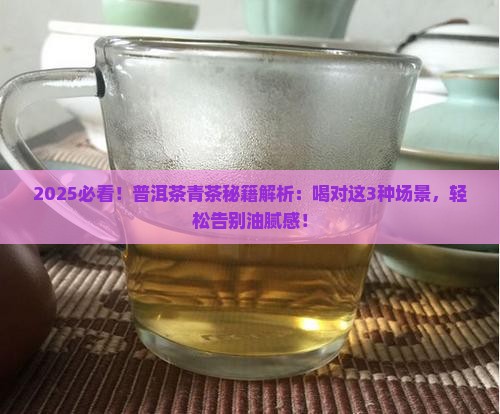 普洱茶青茶的好处