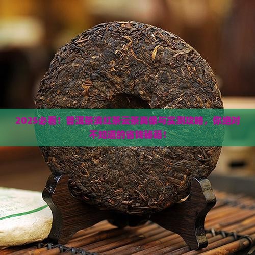 普洱茶滇红茶云茶