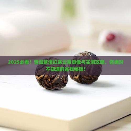 普洱茶滇红茶云茶