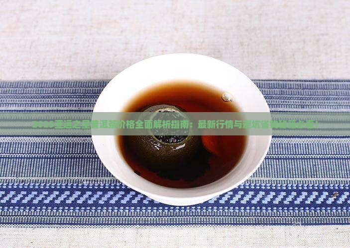 亚运之星普洱茶价格