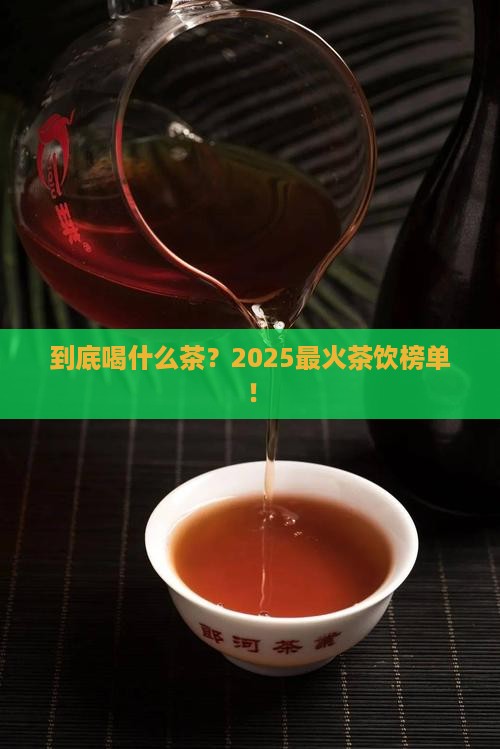 日本喝什么茶水