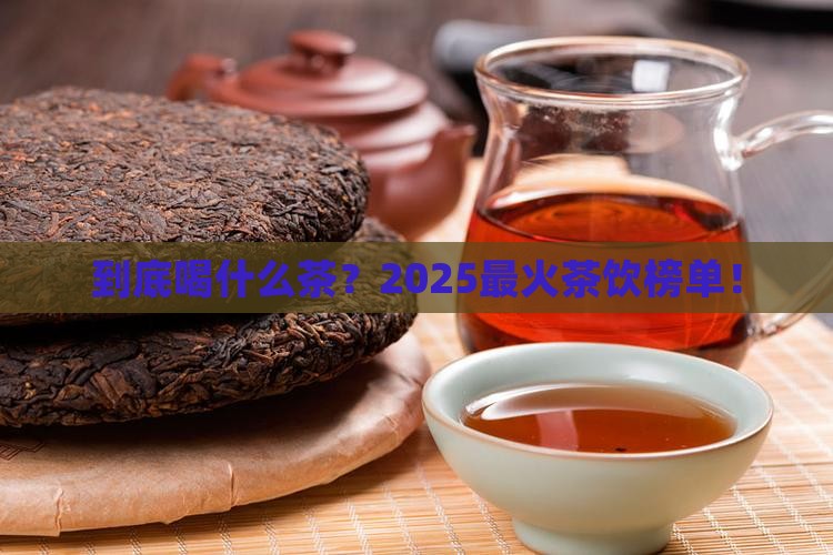 日本喝什么茶水
