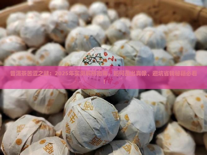 普洱茶是有点苦吗 普洱茶是有点苦吗