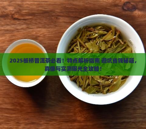 板桥普洱茶特点