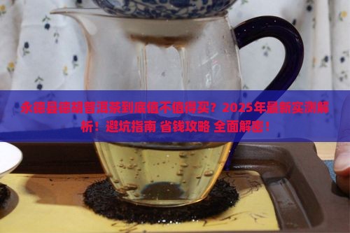 永德县德胡普洱茶