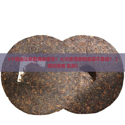 大兴普洱茶品牌