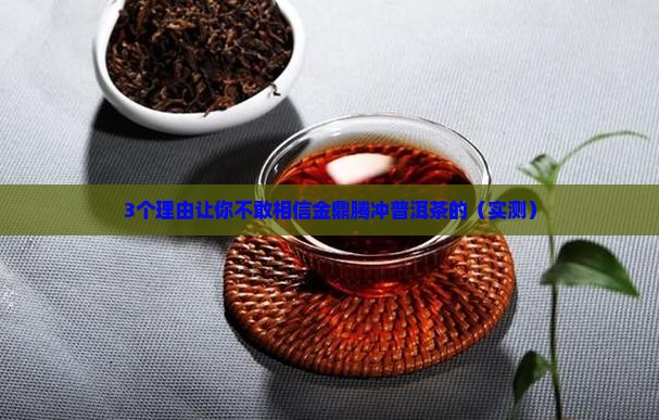 金鼎腾冲普洱茶