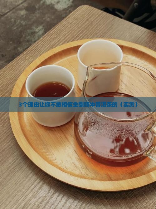 金鼎腾冲普洱茶