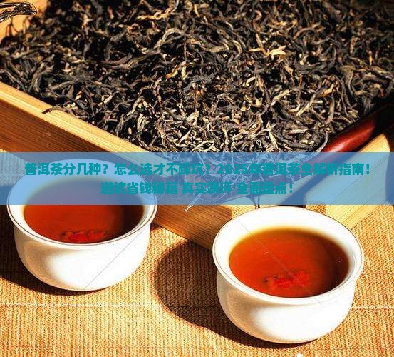 普洱茶分几种哪一种好一些