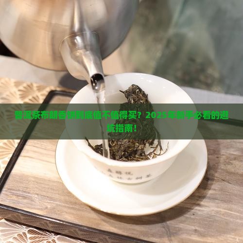 普洱茶布朗香饼