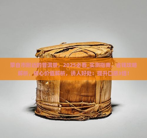 蒙自市附近的普洱茶