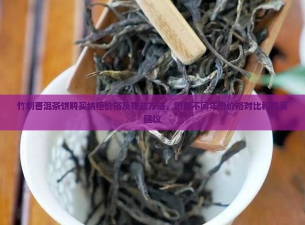 竹制普洱茶饼购买纳柜价格