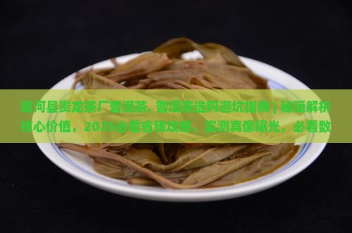 梁河县贵龙茶厂普洱茶