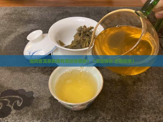 临朐普洱茶有哪些品种