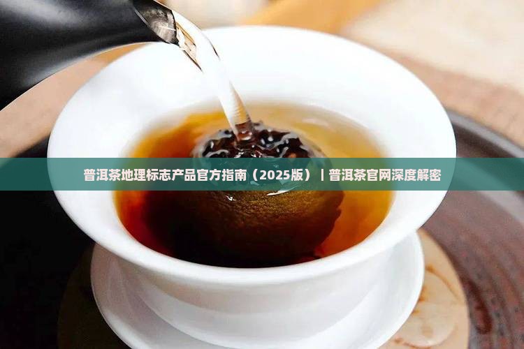 普洱茶官方账号