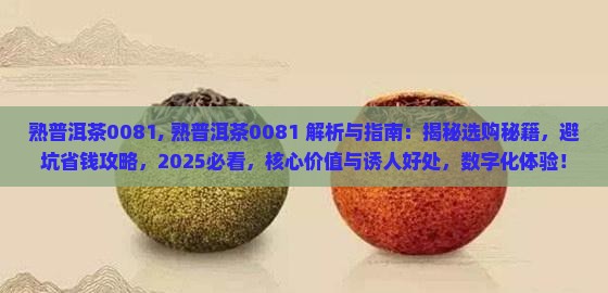 熟普洱茶0081