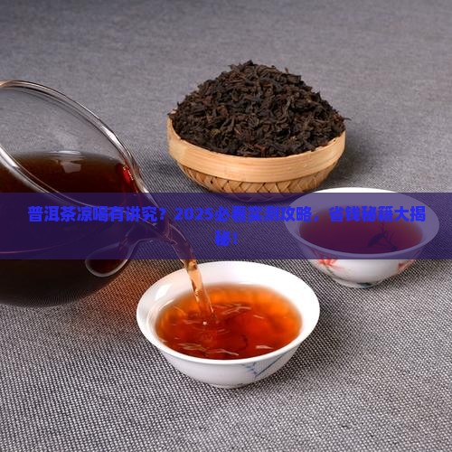 普洱茶可以凉喝不