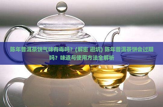 陈年普洱茶饼气味 陈年普洱茶饼气味