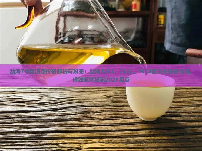 勐海7号普洱茶