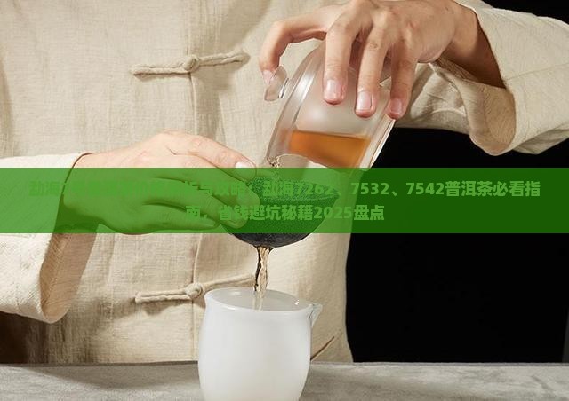 勐海7号普洱茶