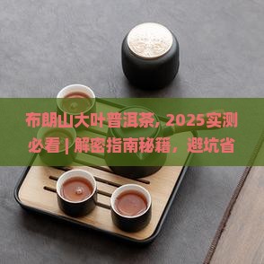 布朗山大叶普洱茶