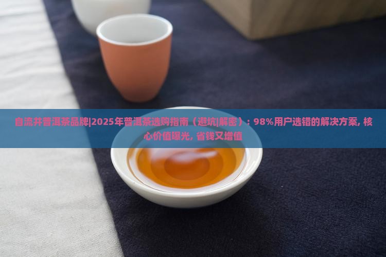 自流井普洱茶品牌