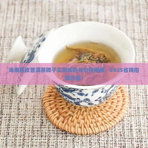 海南陈皮普洱茶牌子