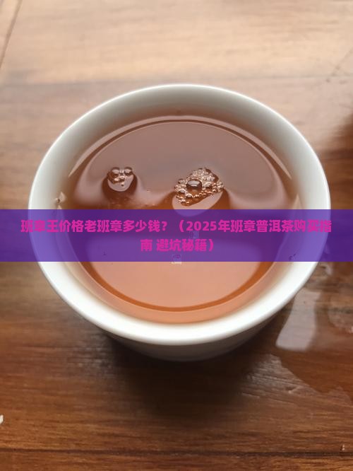 班章王价格老班章多少钱
