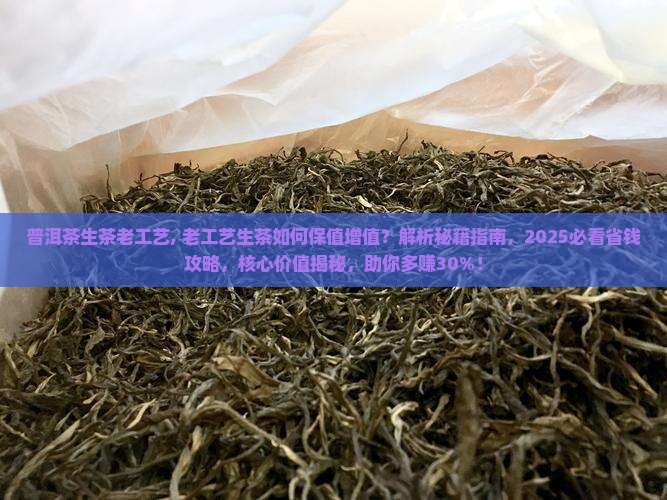 普洱茶生茶老工艺