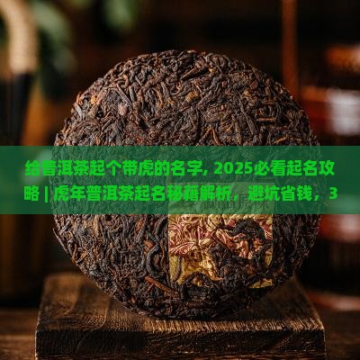 给普洱茶起个带虎的名字