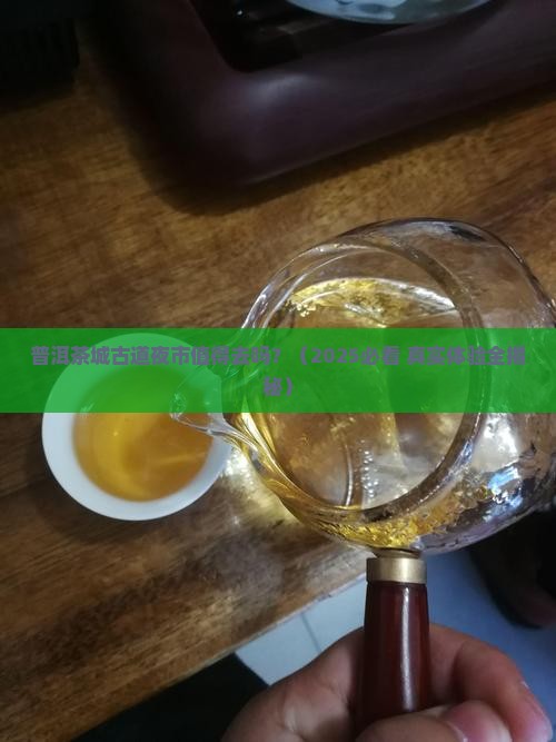 普洱茶城古道夜市
