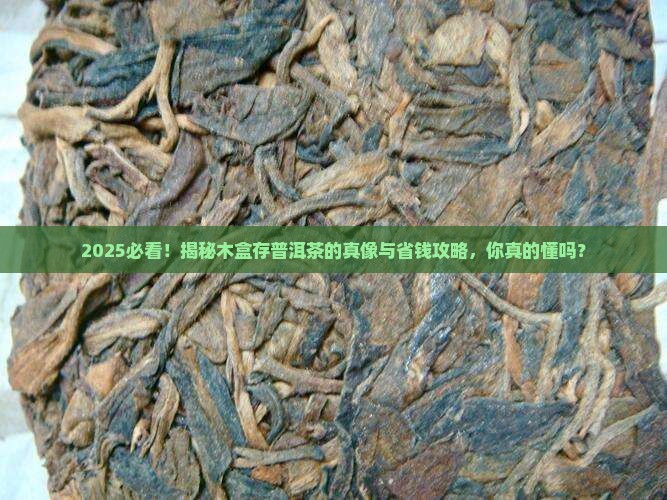 木盒存放普洱茶可以吗