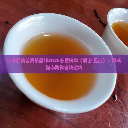 江苏促销普洱茶品牌