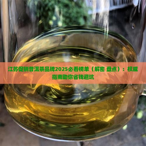 江苏促销普洱茶品牌